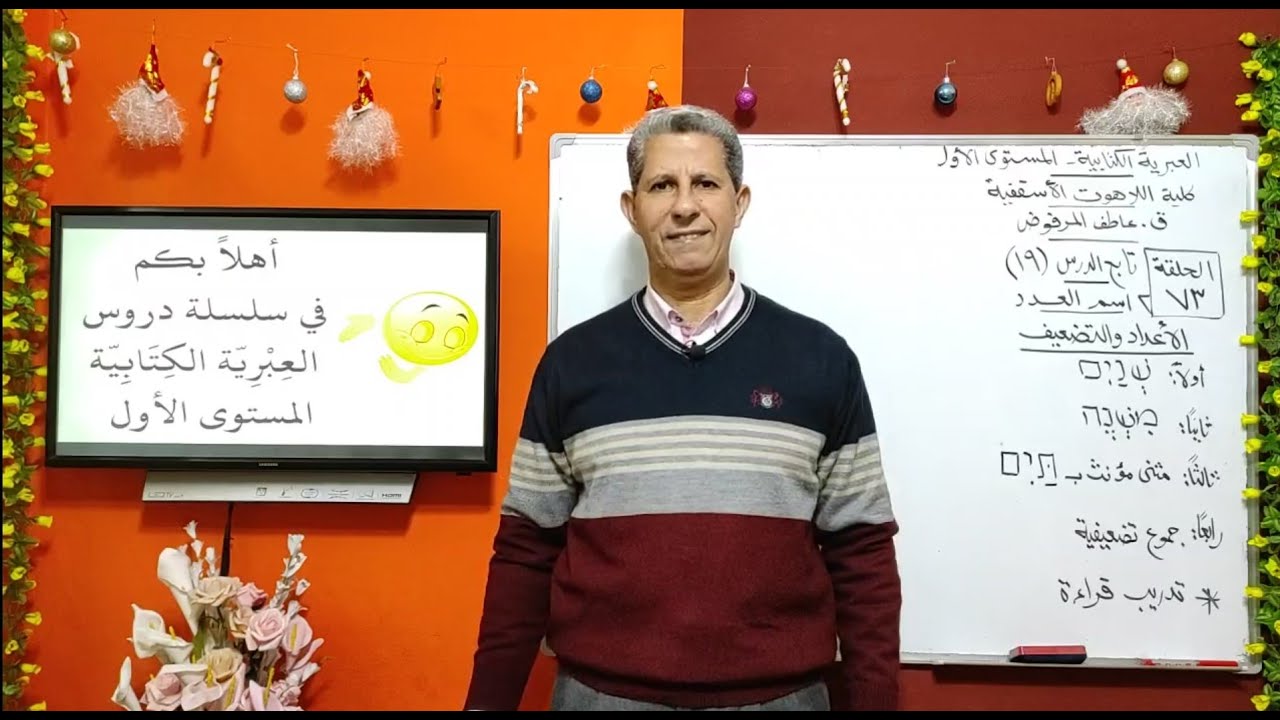 حلقة-73-الأعداد والتضعيف في العبرية الكتابية