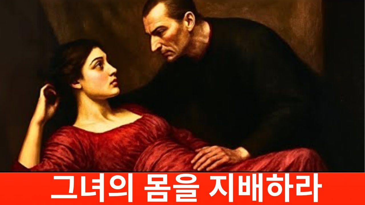 쇼펜하우어의 철학에 따른 어두운 심리학으로 여성의 욕망을 여는 방법, #schopenhauer