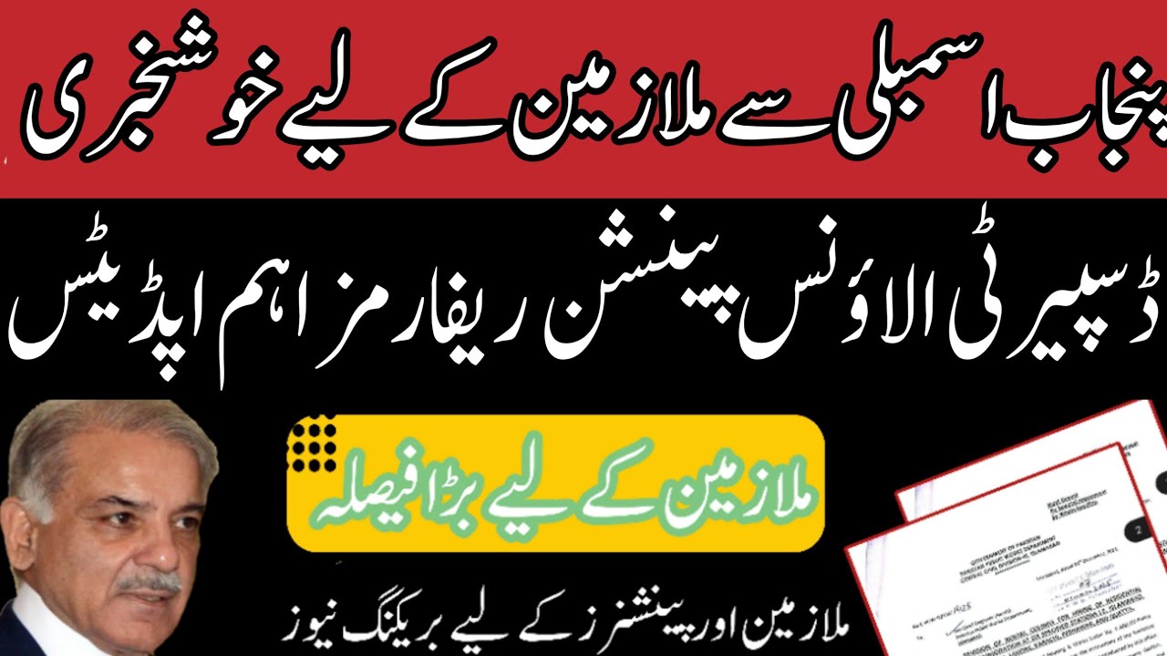 Big Voice in Punjab Assembly | Leave Encashment & 30% Disparity Allowance
