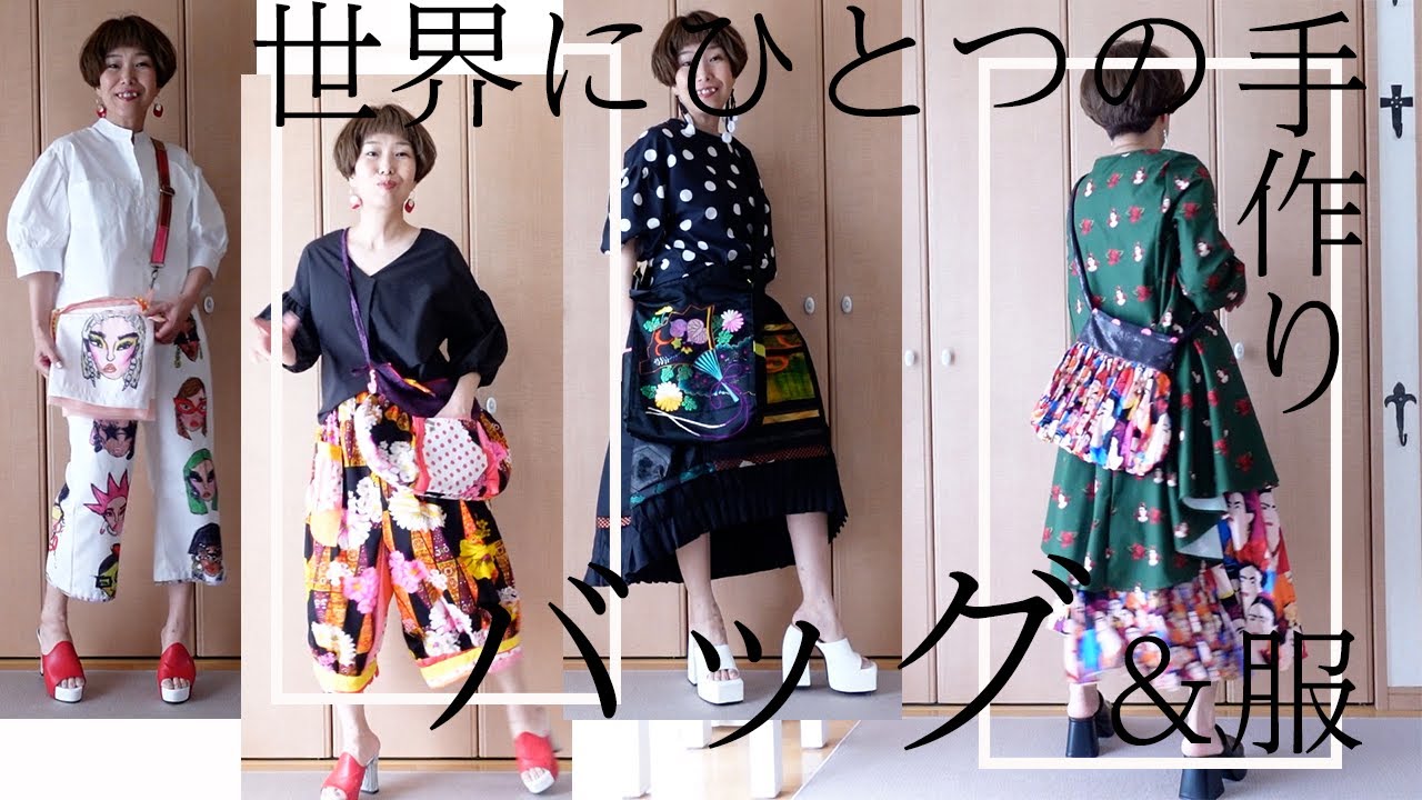 【真似できない⁈ハンドメイド】見るだけで楽しい世界でひとつのバッグ４作品紹介。