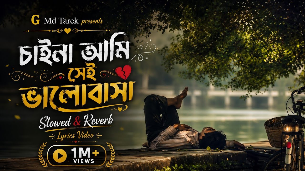 Chaina Ami Shei Bhalobasha | চাইনা আমি সেই ভালোবাসা | Lyrics Video | Alka Yagnik | Roopkumar Rathod