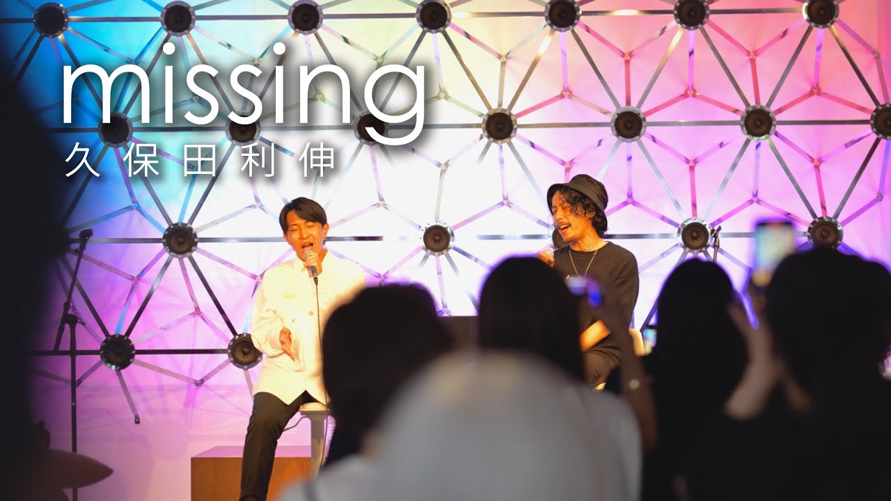 Missing - 久保田利伸（Cover by HighT & 島憂樹）