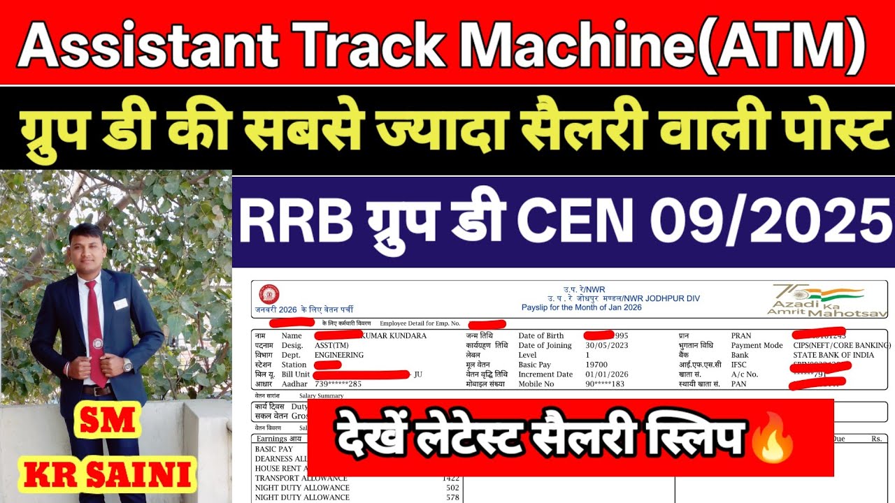 RRB Group D 2025 Ass.Track Machine(ATM) Latest Salary Slip,Job Profile,Promotion & Carrier Growth 🔥
