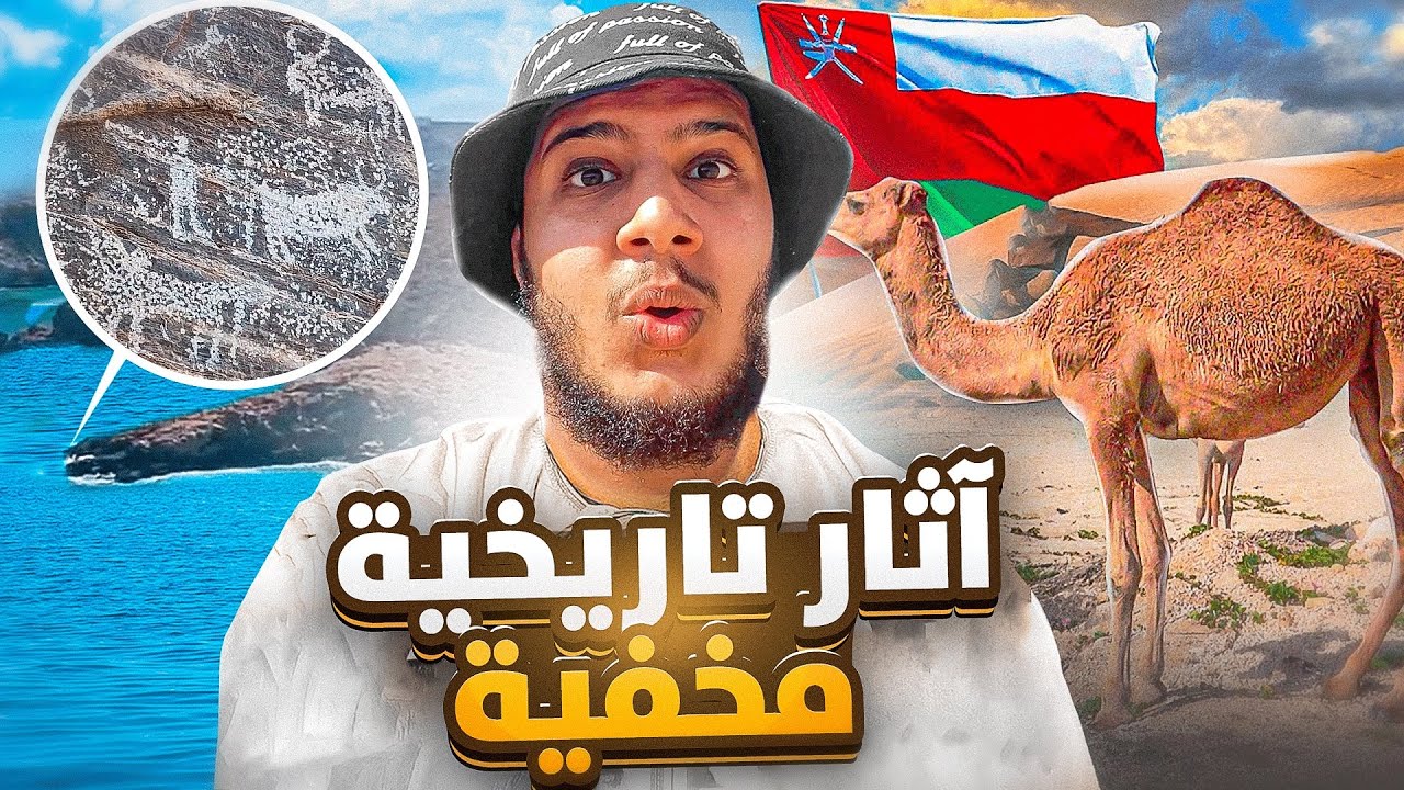بين المغامرة والجمال: رحلة البحث عن الشاطئ الخفي في عُمان | فلوج VLOG #5
