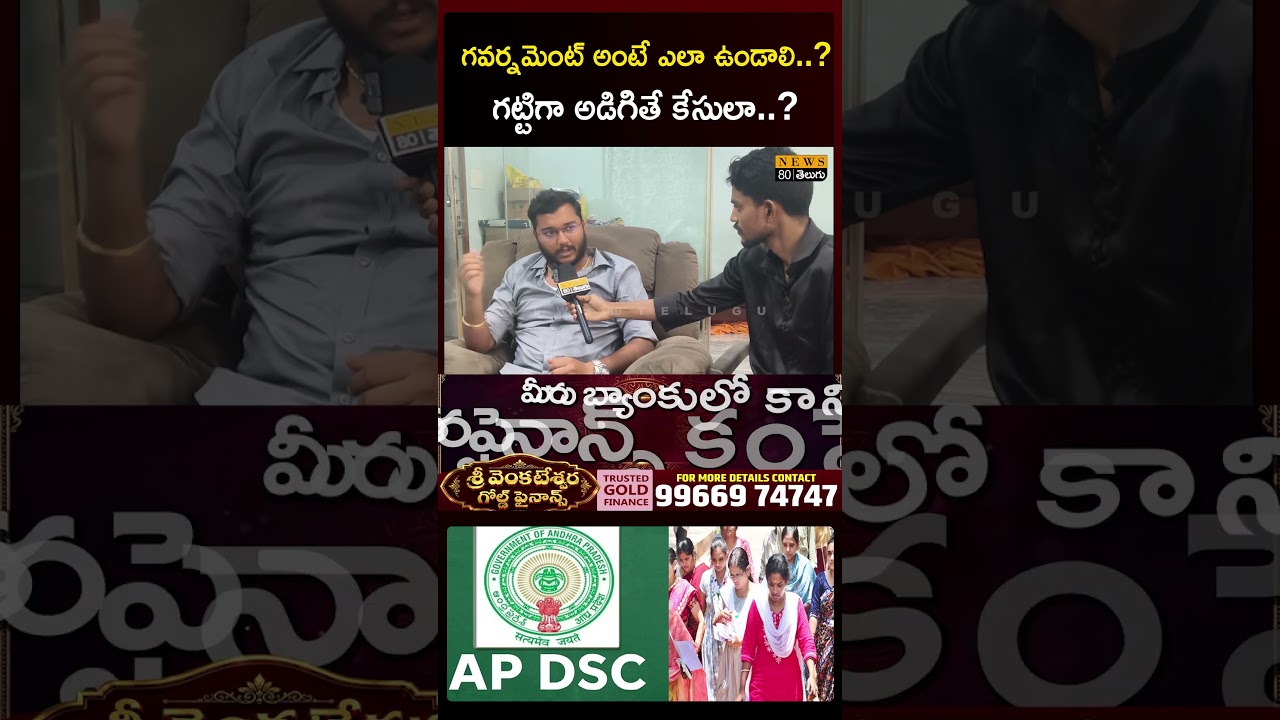 AP DSC SCAM..? AP GOVT ON DSC | AP DSC JOBS | AP GOVT JOBS