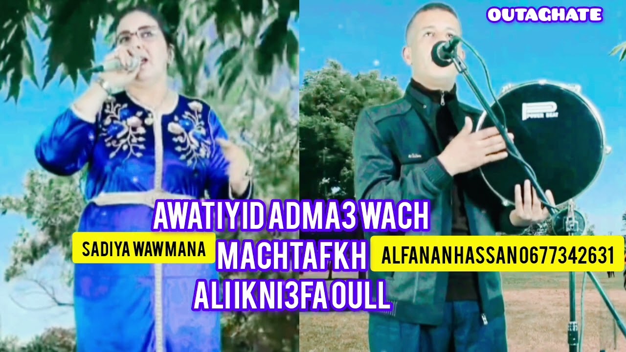 Hassan outaghate oro sadiya nwawmana abdlha zouaoui studio atlas  2026 alfanan Hassan amazikh live