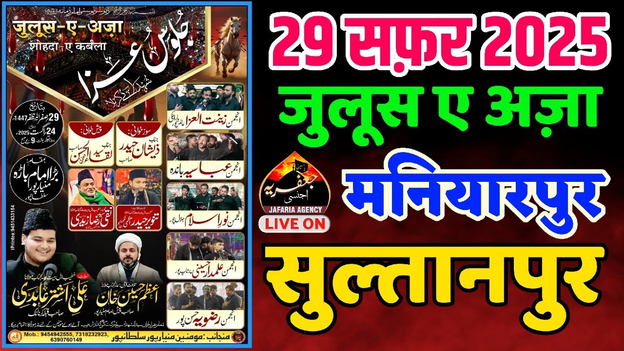 Live🔴 29 Safar Juloose Aza  Maniyarpur Sultanpur 2025 | Maulana Mir Ali Ashtar Abedi Karnatak