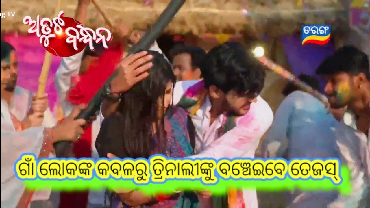 Atuta Bandhan Promo // 17th March 2026 // ଅତୁଟ ବନ୍ଧନ // Odia Serial //Tarang TV