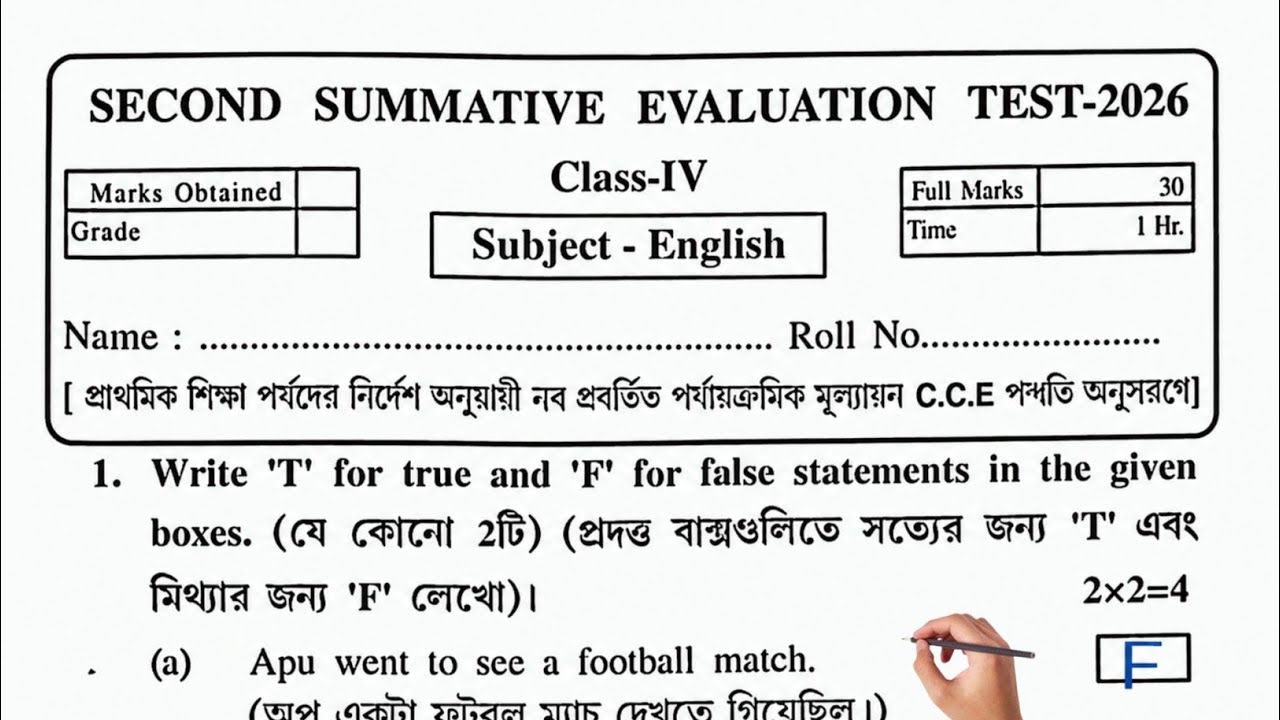 Class 4 English Second Unit Test Question Paper 2026 | Class 4 english 2nd unit test 2026 | class 4