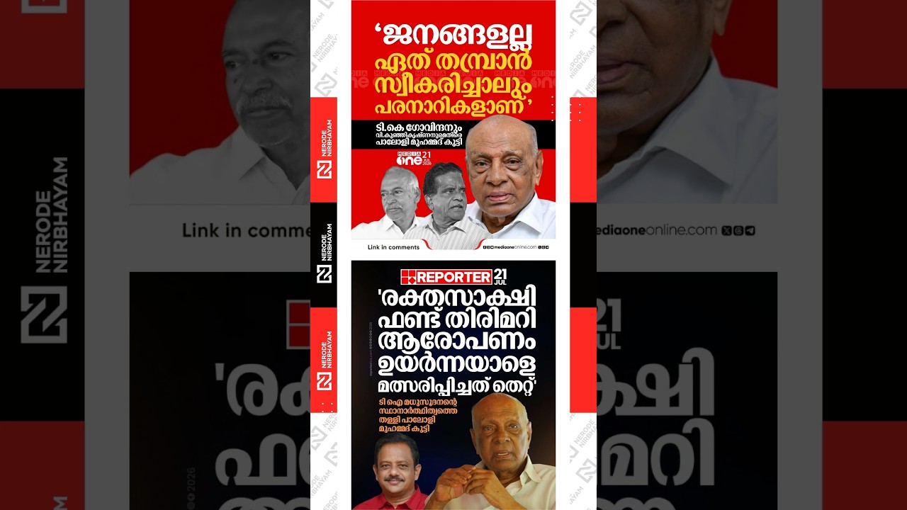 Paloli Mohammed Kutty criticises TK. Govindan and V. Kunhikrishnan |