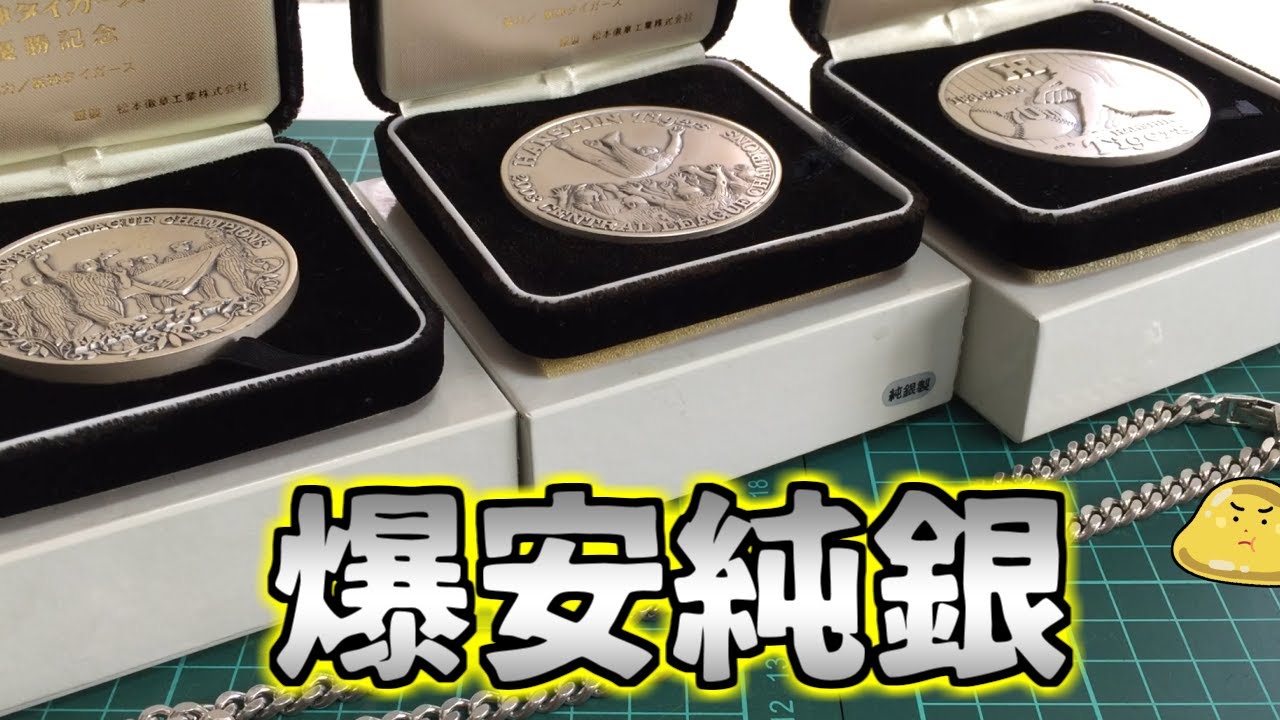 ハードオフで中古の銀を購入したらおトクすぎてヤバい！