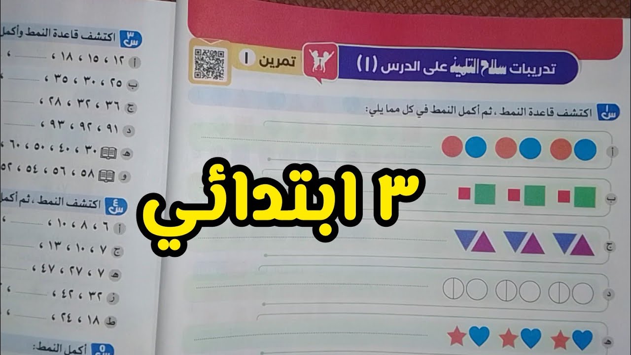 حل صفحة 12 و 13 تدريبات سلاح التلميذ على الدرس الأول للصف الثالث الابتدائي