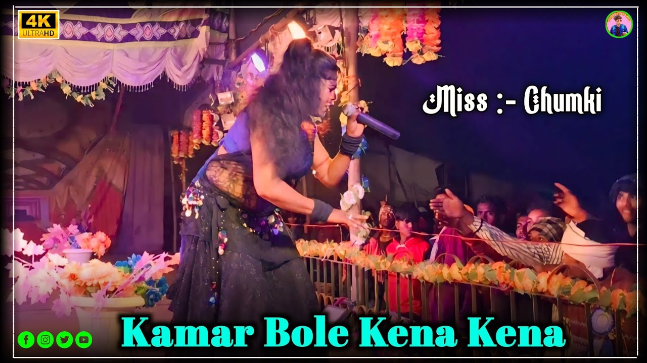 Kamar Bole Kena Kena | Miss Chumki | New Santali Dinajpur Video 2025 | Malda Bayar Soren Opera
