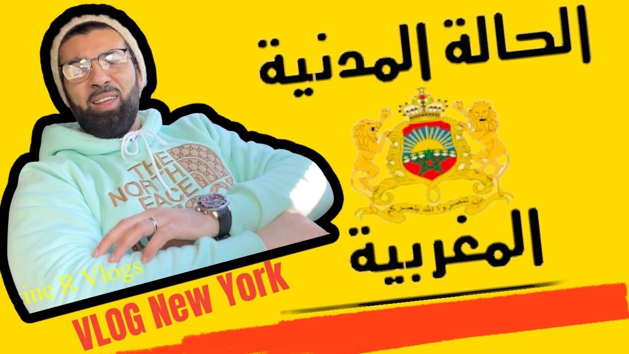 الوريقات للي غادي تحتاج باش دخل ولدك او بنتك في الحالة المدنية في القنصلية المغربية بأمريكا 🇺🇸VLOG