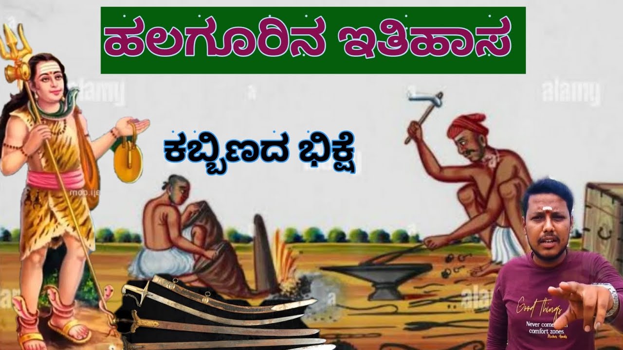 ಹಲಗೂರಿನ ಇತಿಹಾಸ ||History of Halaguru||      #3kalasanchari #Halaguru #siddappaji #manteswami