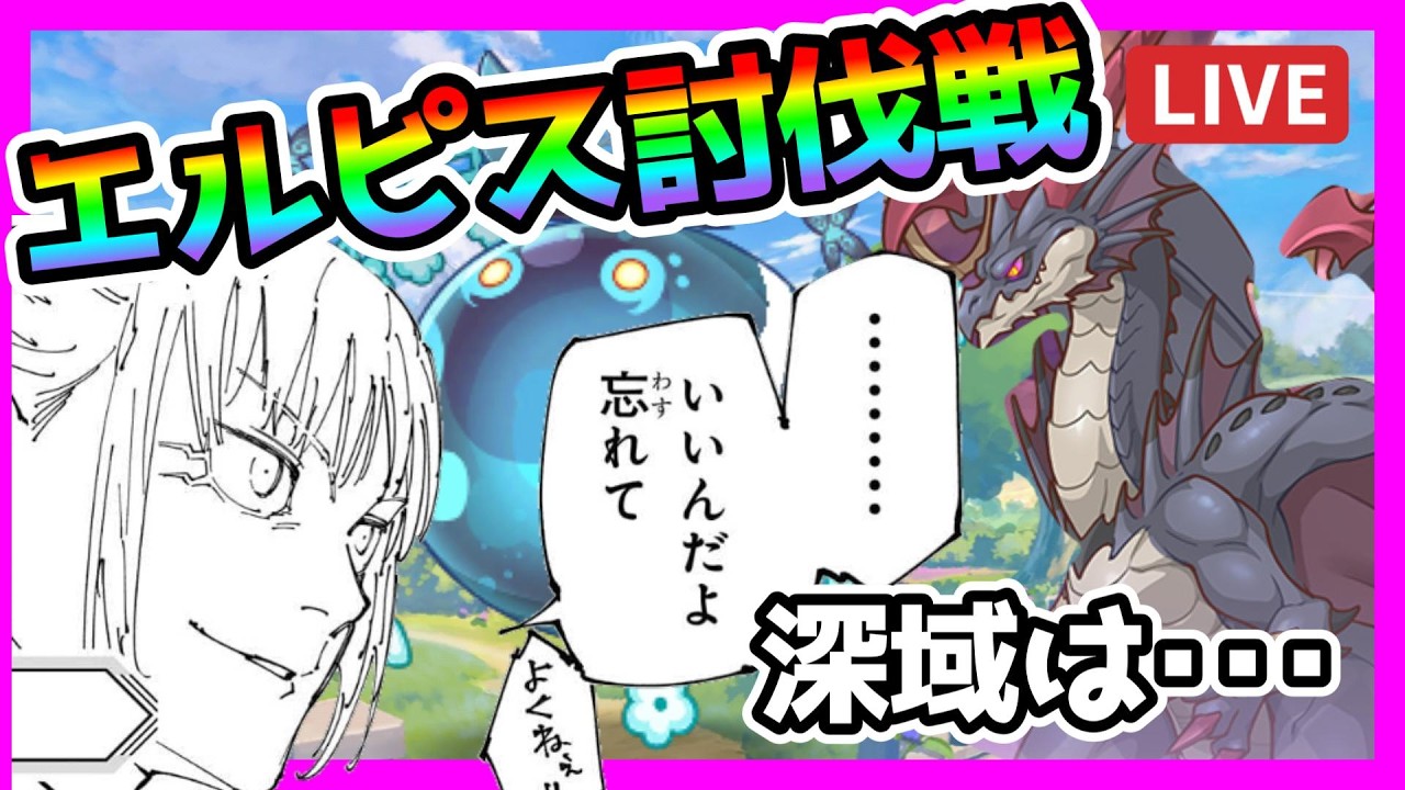 【プリコネR】エルビス島！！クリアするぞ！！😡。深域クエスト･･･！？ナニ。。。ソレ。。。【エルピス討魔戦線】