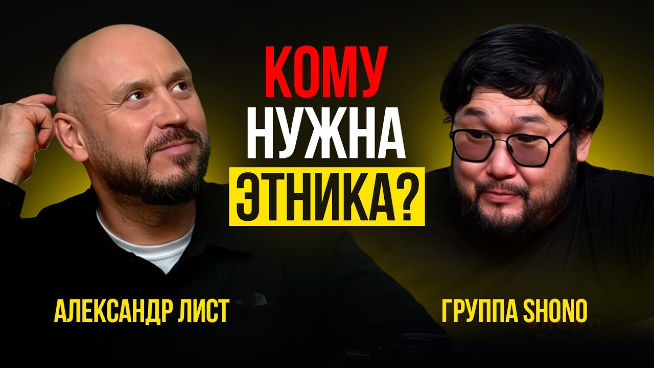 КОМУ НУЖНА ЭТНИКА / группа SHONO / Музыка для души