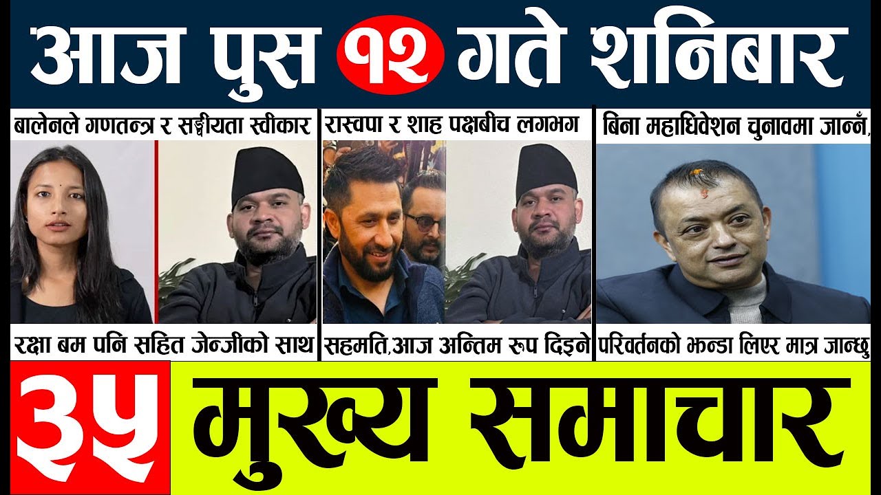 News🔴today nepali news aaj ka mukhya samachar taja l