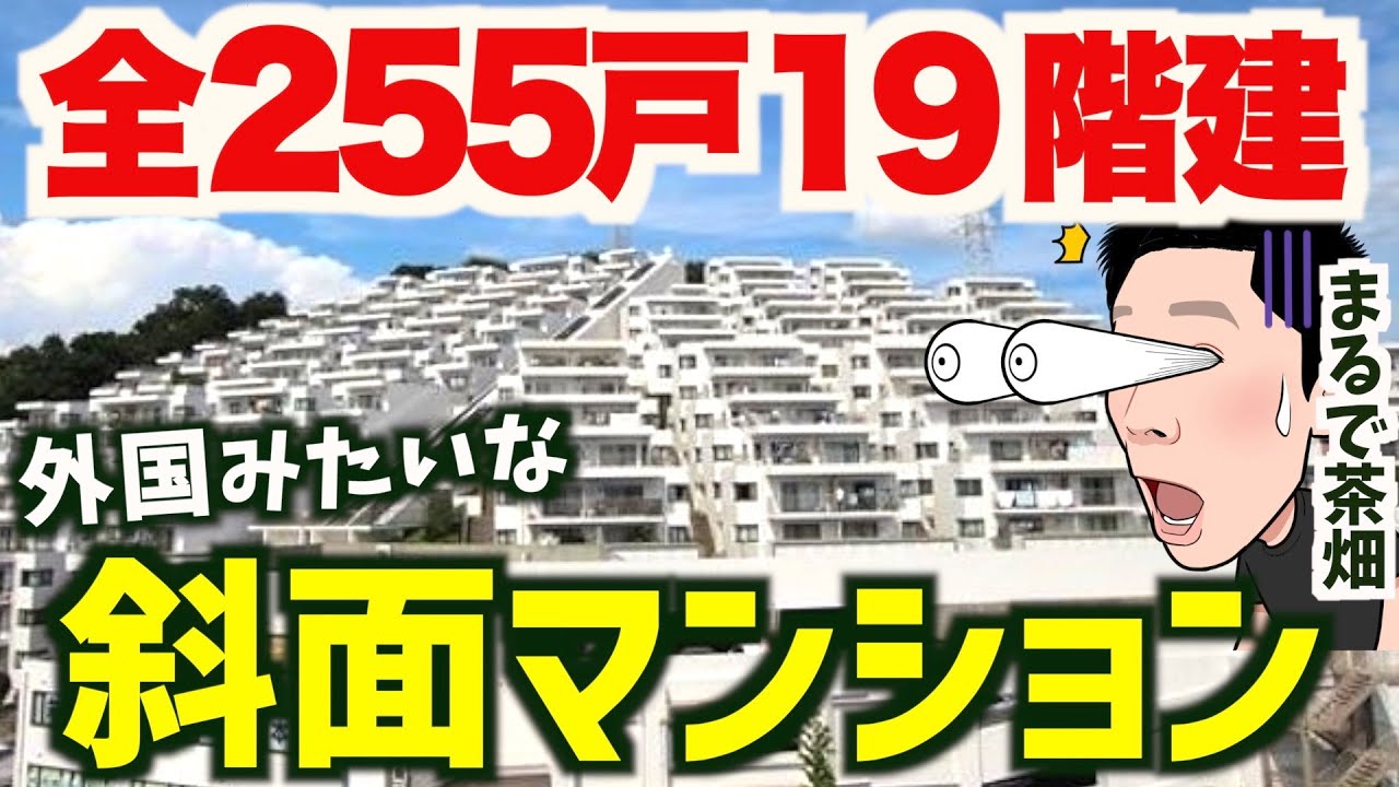【アート建築】丘の上のダンション！？エレベーターも癖ありすぎ！！