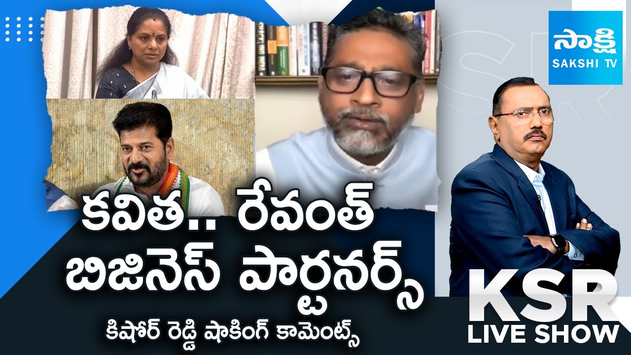 BJP Kishore Reddy Shocking Comments on MLC Kavitha | CM Revanth Reddy | KSR Live Show | @SakshiTV