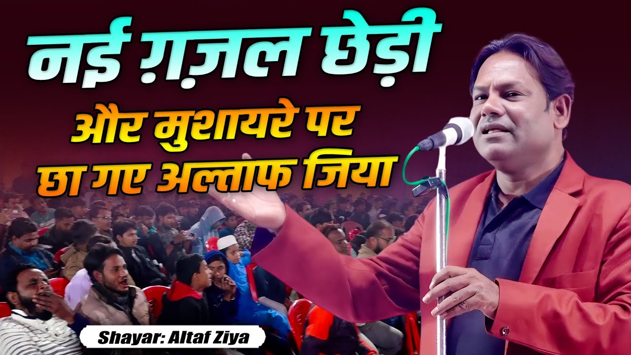 Altaf Ziya | Kavi Sammelan | Mushaira | Kanya Inter College | Dumariyaganj, Siddharthnagar | 2025