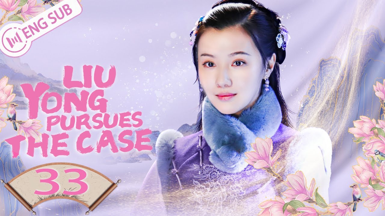 [Eng Sub] Liu Yong Pursues the Case EP33 (He Bing, Bai Bing)| 刘墉追案