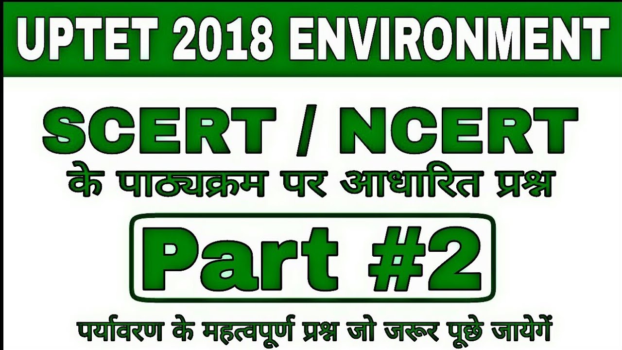Uptet 2018 | Environment 50 Important Question | Environment Study Part 2 | Evs Notes | पर्यावरण |