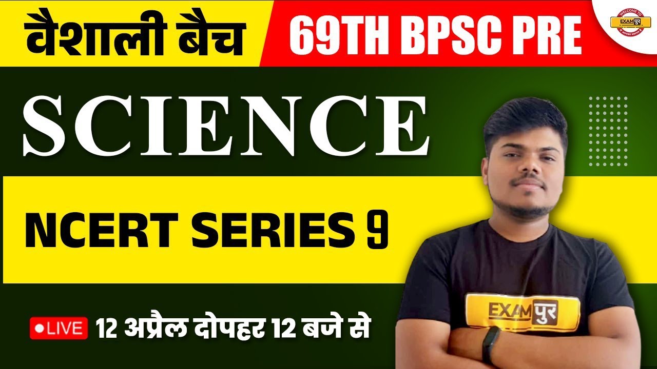 69TH BPSC PRELIMS | BPSC SCIENCE CLASS | SCIENCE NCERT SERIES | SCIENCE FOR 69TH BPSC | SUJEET SIR