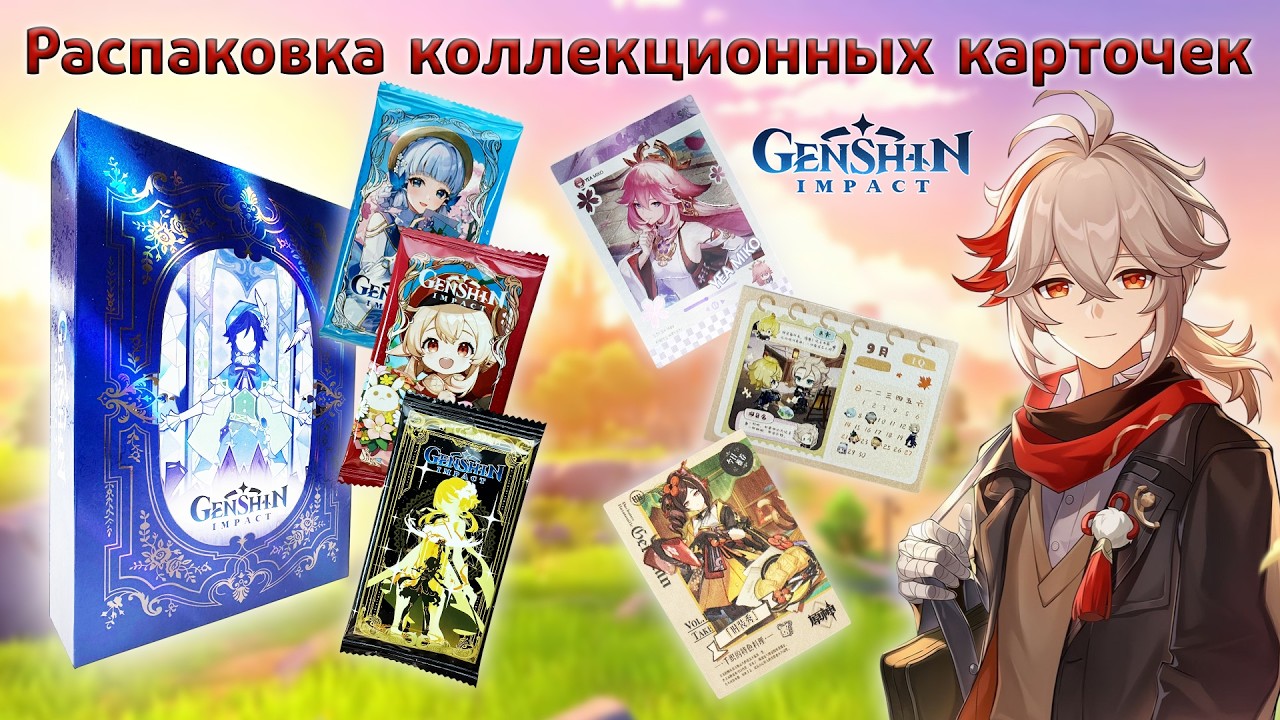 Бокс Genshin Impact суприм Венти  | Распаковка коллекционных карточек | Возвращение в Мондштадт