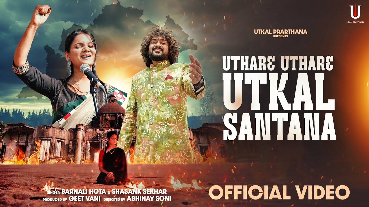 An Anthem Every Odia Should Feel | Uthare Uthare Utkal Santana | Barnali Hota | GeEt V | Shasank S 