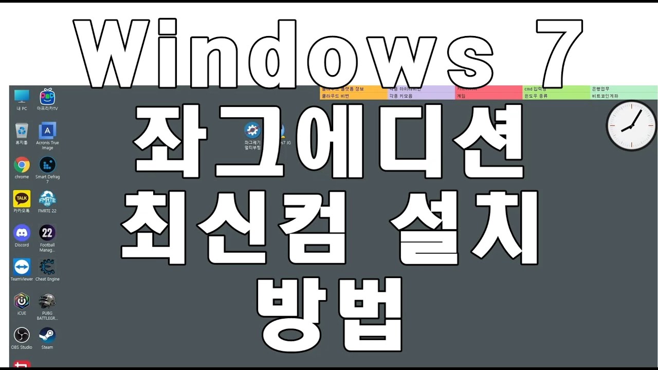 윈도우7 설치  최신컴퓨터 윈도우7 Windows7 좌그에디션 문의 및 설치방법