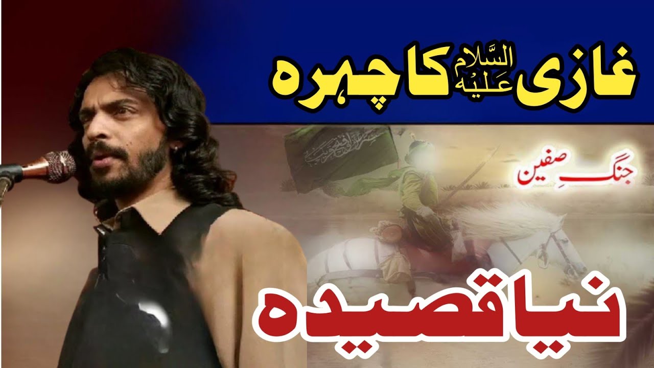 Mola Ghazi as Ghazi Ka Chehra | Zakir Kamran Haider Ba |