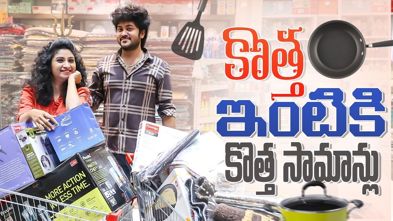 కొత్త ఇంటికి కొత్త సామాన్లు || New home || sidshnu || Tamada media