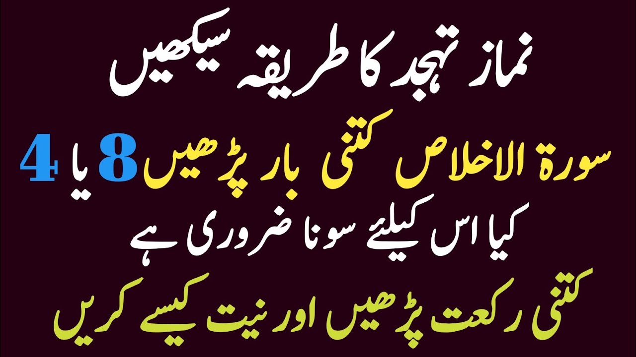 Tahajjud Namaz Ka Tarika | Time, Rakat aur Niyat | Step-by-Step Complete Guide Ruhul Bayan 1M