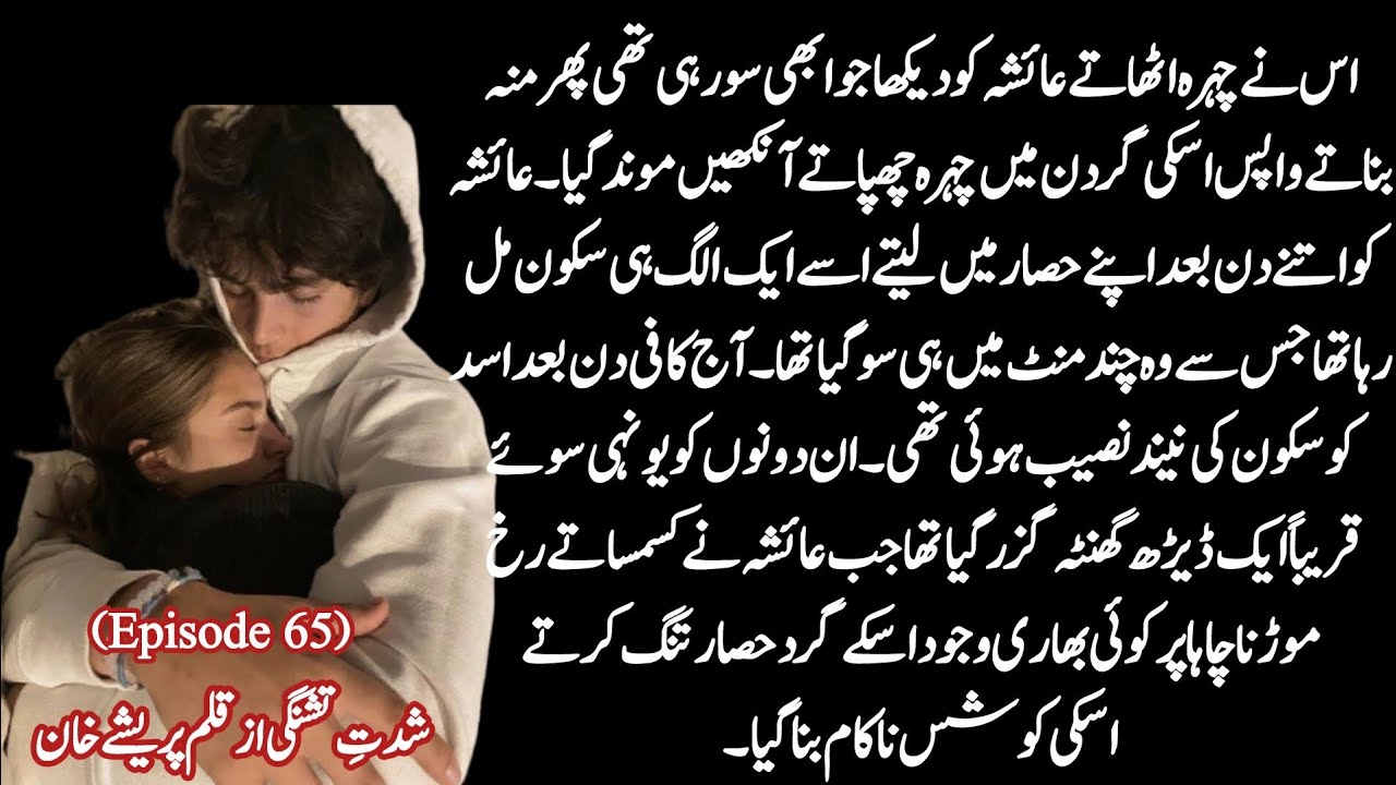 Cuddling? 💗_Shiddat e Tishangi_Parishay Khan_Epi 65_Teacher Student based Romantic novel
