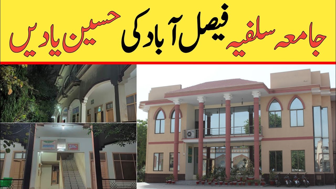 Jamia Salfia Faisalabad Ki Haseen Yaden || جامعہ سلفیہ فیصل آباد کی حسین یادیں || BIG INFORMATION