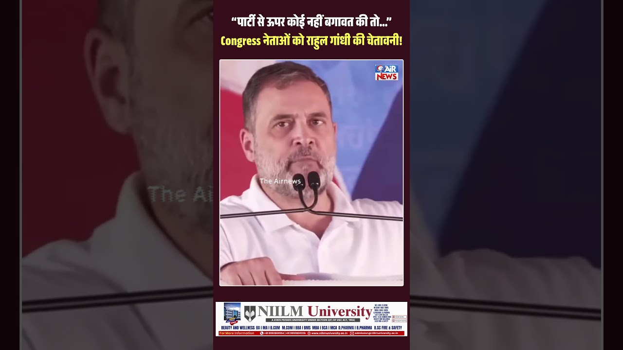 &ldquo;पार्टी से ऊपर कोई नहीं बगावत की तो...&rdquo; Congress नेताओं को Rahul Gandhi की चेतावनी!