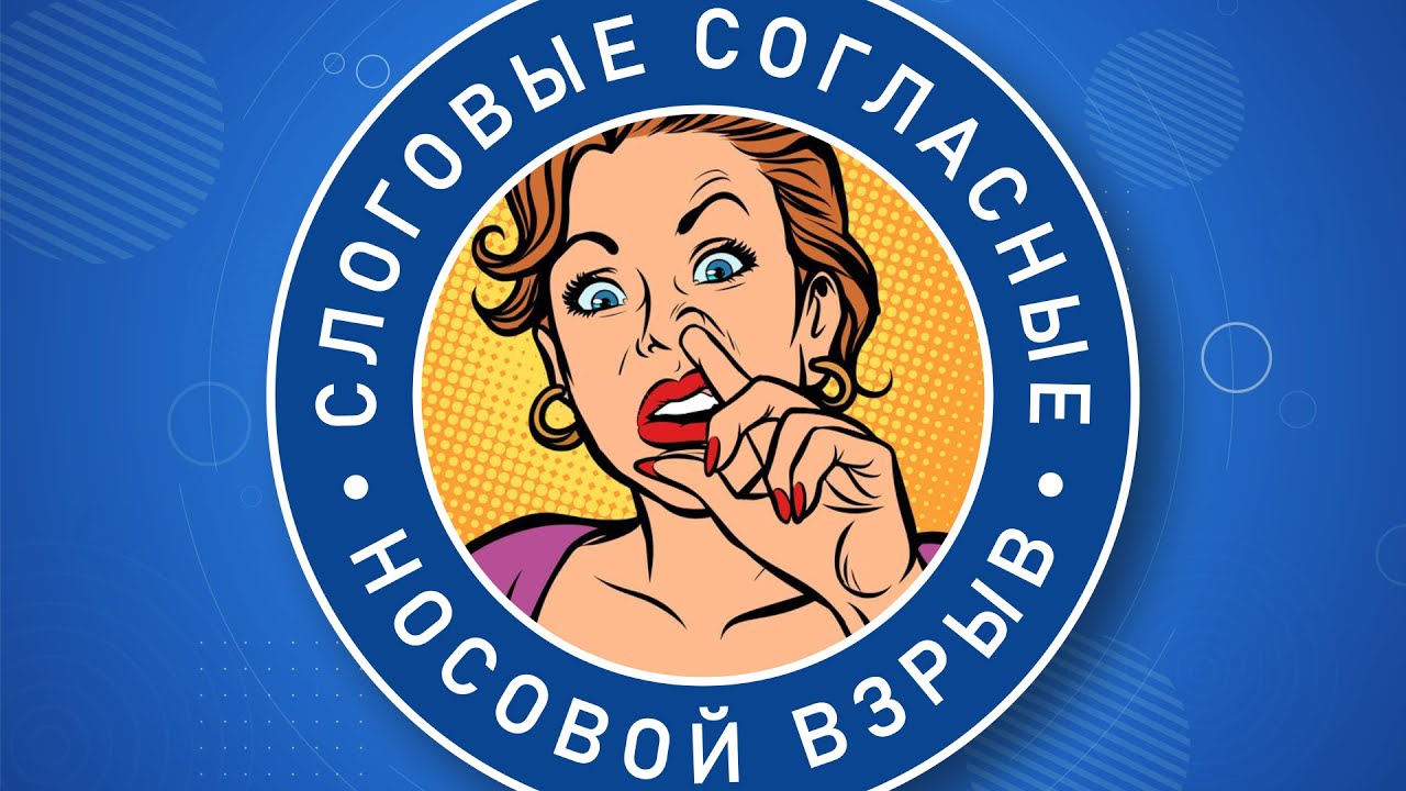 Слоговые согласные и носовой взрыв в английском - Syllabic consonants and nasal release