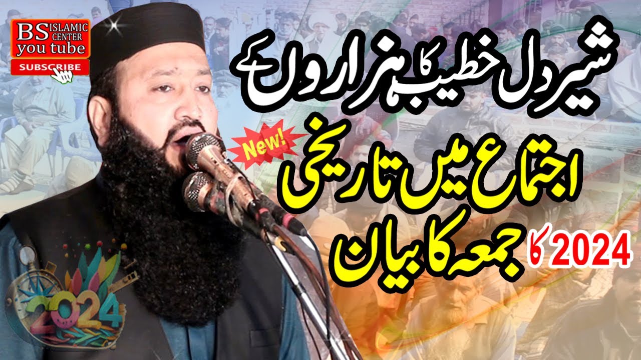 New Bayan By Molana Qari Asif Rabbni 12,01,2024@BsIslamicCdCenter