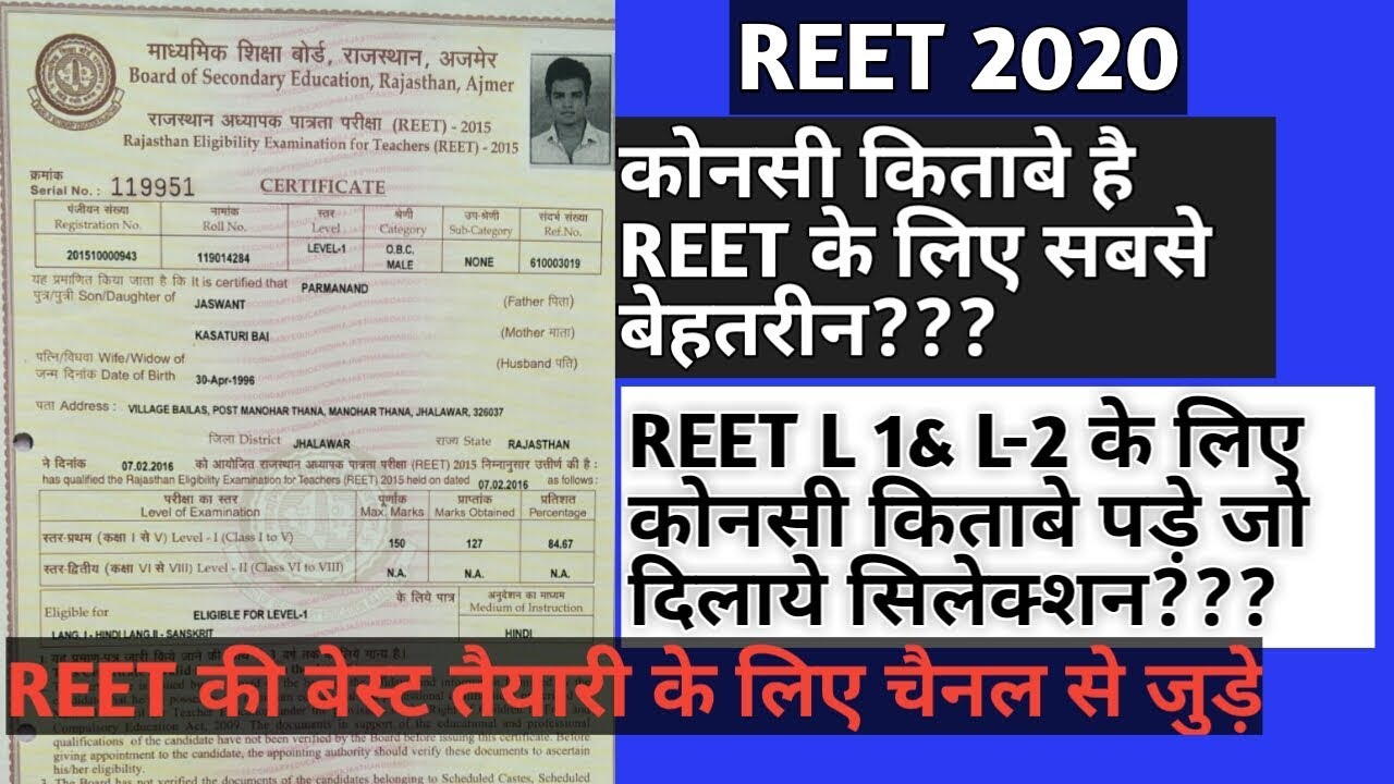Reet 2019 बेस्ट बुक/ Reet 2020 बेस्ट बुक/ Reet 2019 best book/Reet 2020 best book/Reet 2020