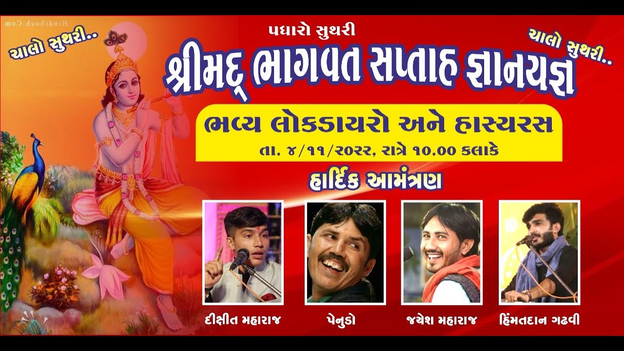 🔴 LIVE - Lok Dayro | Dixit maharaj | Panudo | Jayesh maharaj | Himatdan Gadhvi | Suthri (Kutch)
