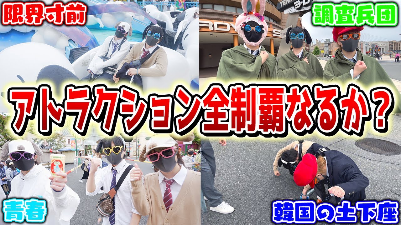 【制服ユニバ】春シーズンのアトラクション全制覇してみたら何時間かかるのか検証してみたｗｗｗｗｗ