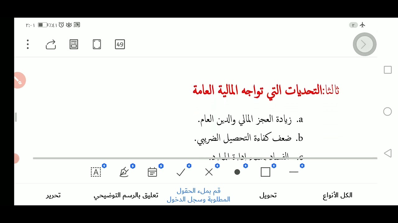 د. محمد مالك@ المالية العامة @ المحاضرة 2: بعنوان أدوات وتحدیات المالية العامة