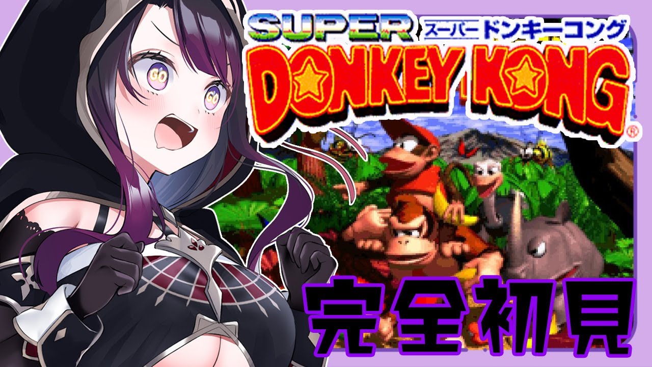 【スーパードンキーコング】#1 名作！ニンテンドーワールド新エリア記念にやります！【そちまる/戯びび】 #shorts