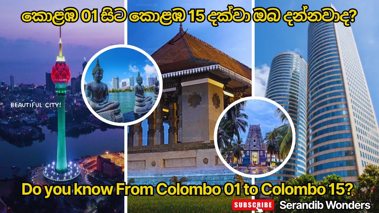 කොළඹ 01 සිට කොළඹ 15 දක්වා ඔබ දන්නවාද? | Do you know From Colombo 01 to Colombo 15 #100k #srilanka