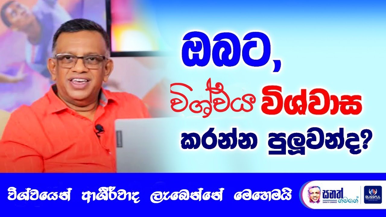 විශ්ව නීතියට අනුව වැඩකළාම වෙන අපූර්ව අත්දැකීම් Case Study Discussion #sanathgamage #lawofattraction
