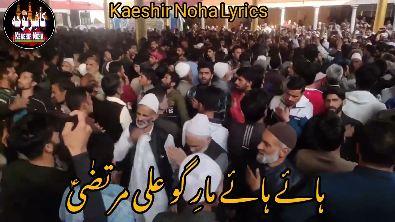wail la wail la waw waila hy hy Mari gov Ali Murtaza kashmiri noha with lyrics