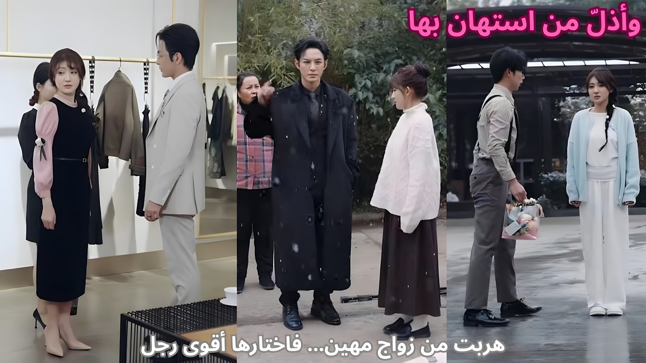 هربت من زواج مهين… فاختارها أقوى رجل وأذلّ من استهان بها