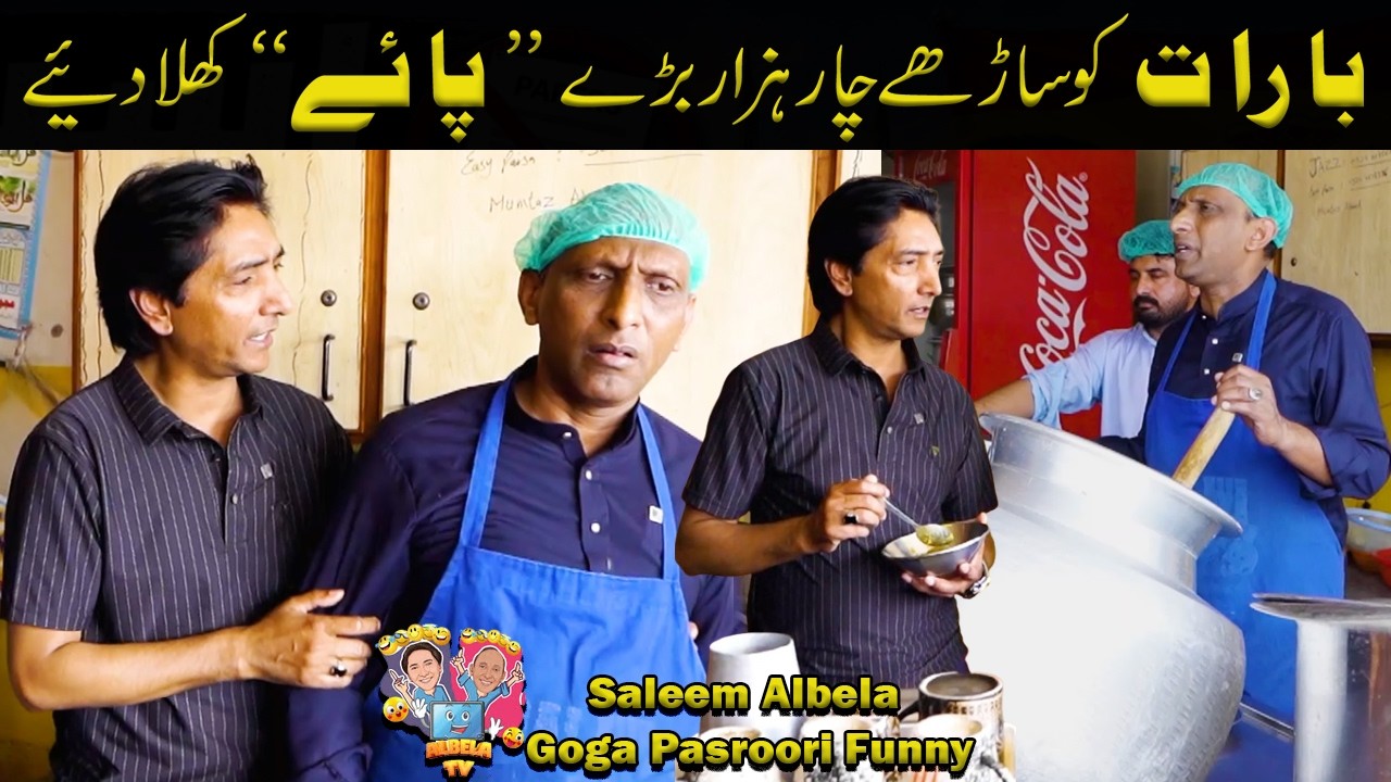 4500 Big Paiy ka order da dia | Saleem Albela Goga Pasroori Funny Video