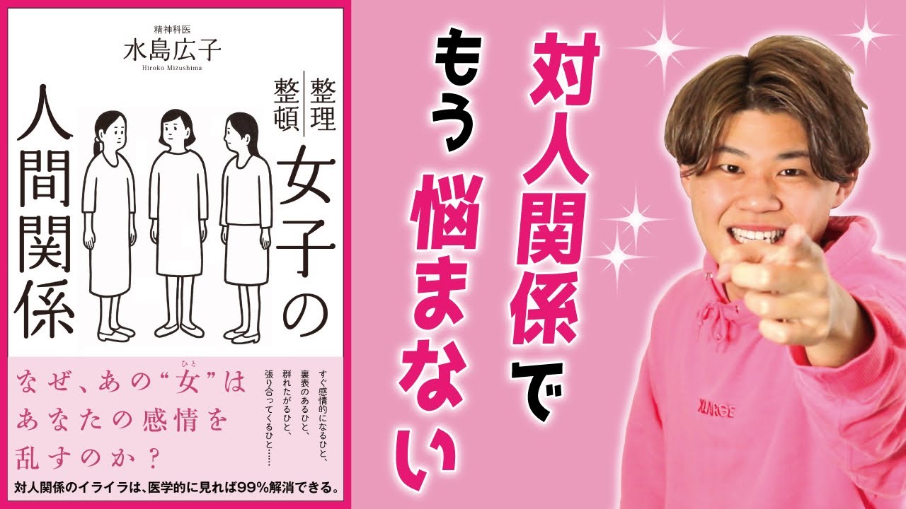男女から愛される女性になるたった一つの秘訣！【女子の人間関係】